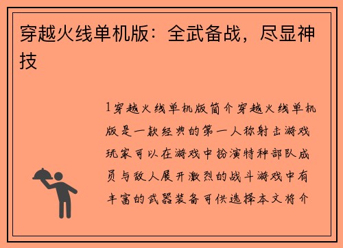 穿越火线单机版：全武备战，尽显神技