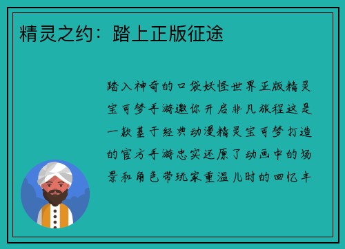 精灵之约：踏上正版征途